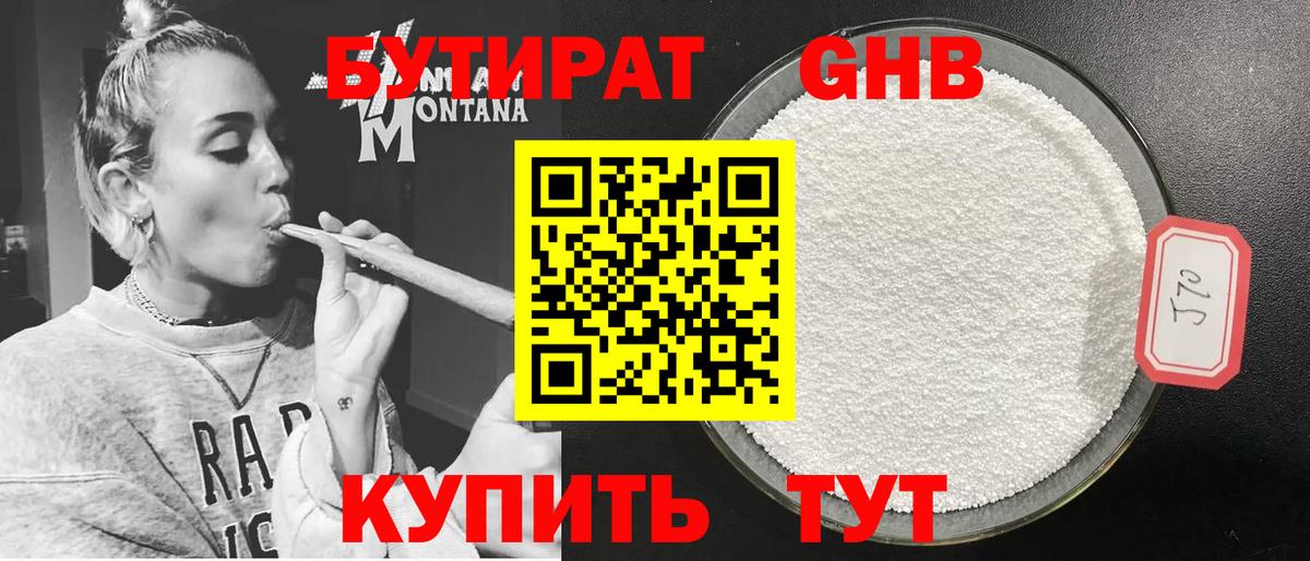 Бутират GHB Фролово