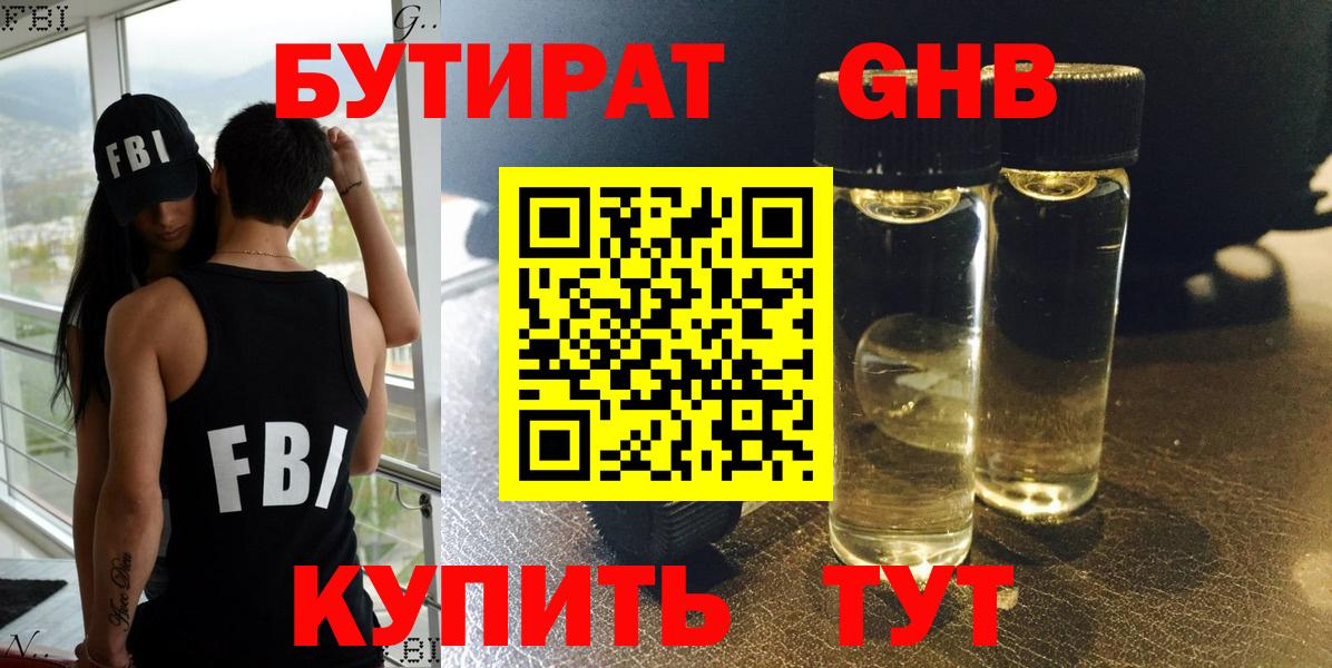 Фролово  Бутират оксибутират  БУТИРАТ  Вход с VPN 