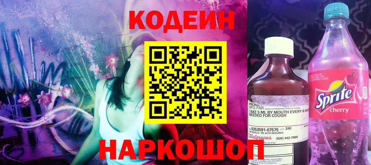 Кодеиновый сироп Lean Purple Drank Фролово