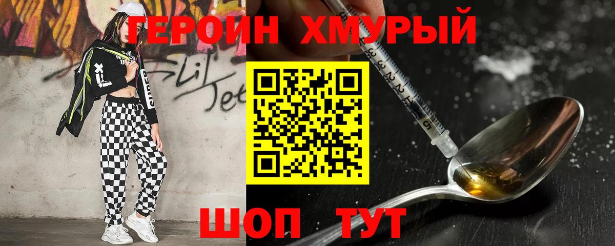 Героин герыч Фролово