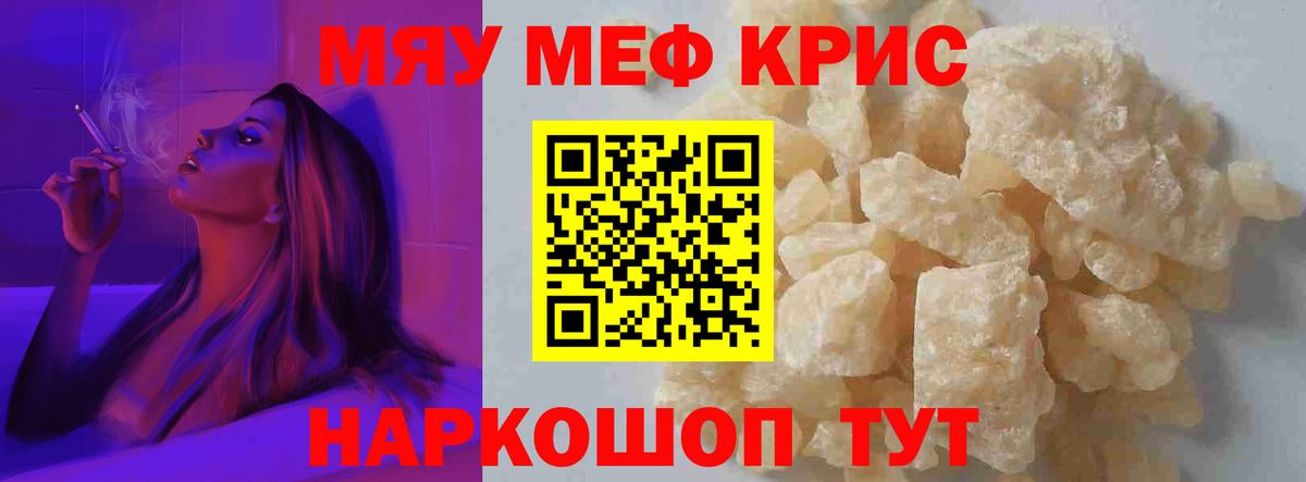 Меф кристаллы Фролово