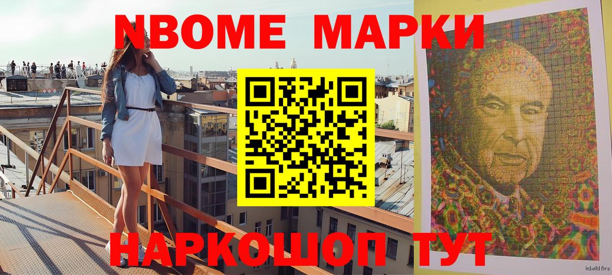 Марки 25I-NBOMe 1,5мг Фролово